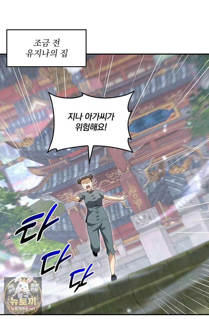 나는 최약체 드래곤 테이머 146화 46