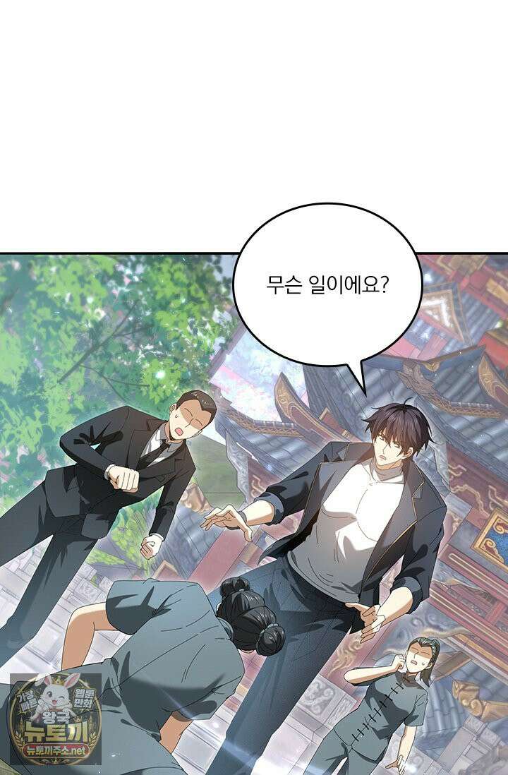 나는 최약체 드래곤 테이머 146화 47