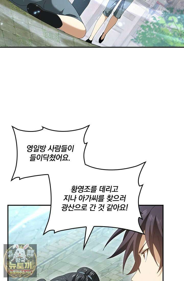 나는 최약체 드래곤 테이머 146화 48