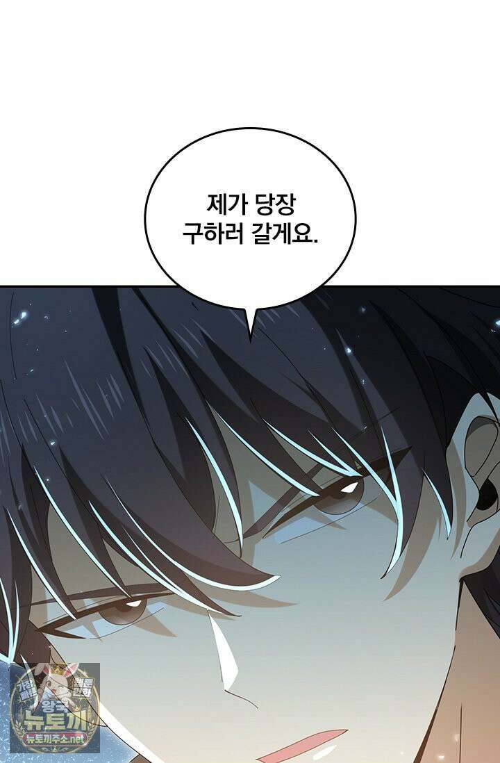 나는 최약체 드래곤 테이머 146화 51