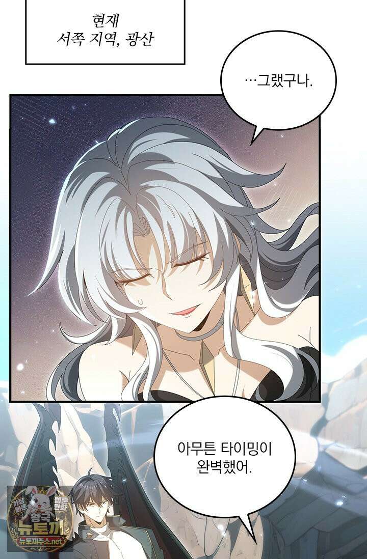 나는 최약체 드래곤 테이머 146화 53