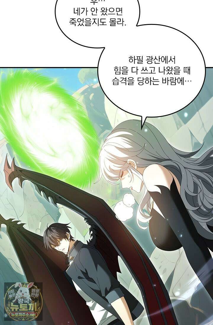 나는 최약체 드래곤 테이머 146화 55