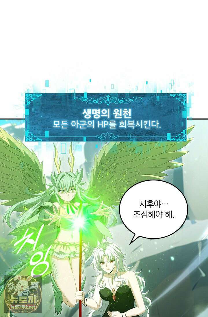 나는 최약체 드래곤 테이머 146화 58