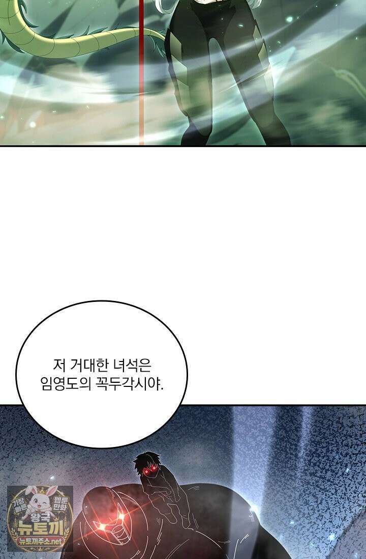 나는 최약체 드래곤 테이머 146화 59