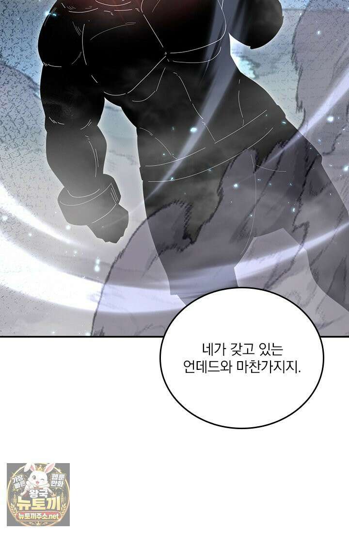 나는 최약체 드래곤 테이머 146화 60