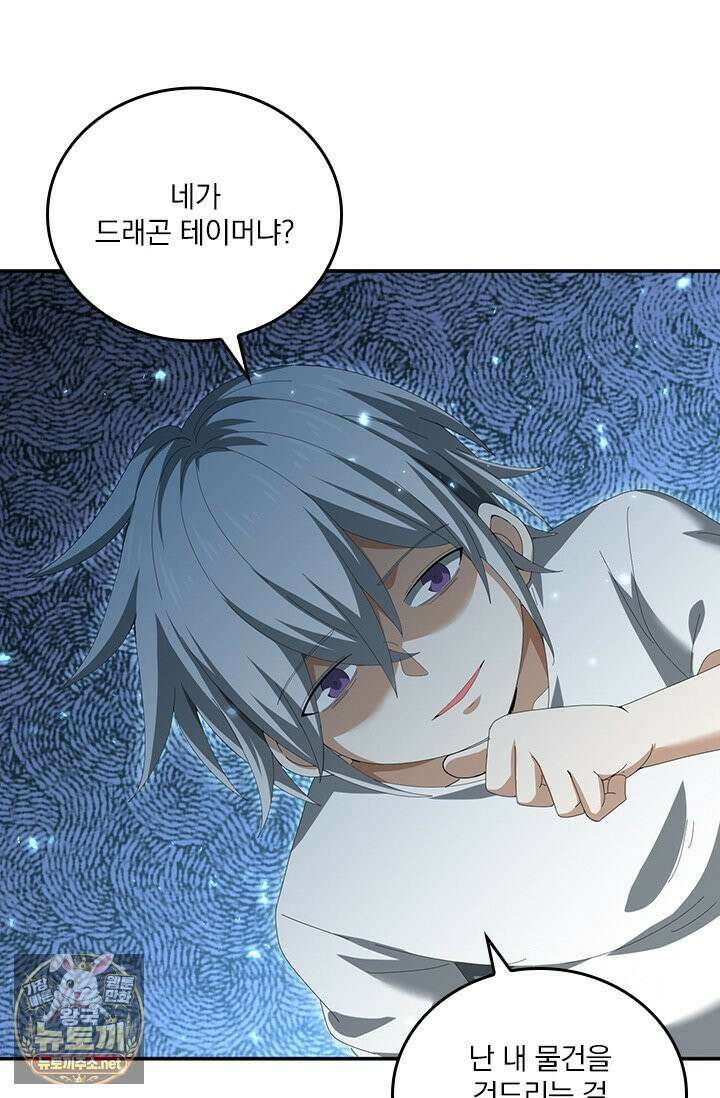 나는 최약체 드래곤 테이머 146화 61