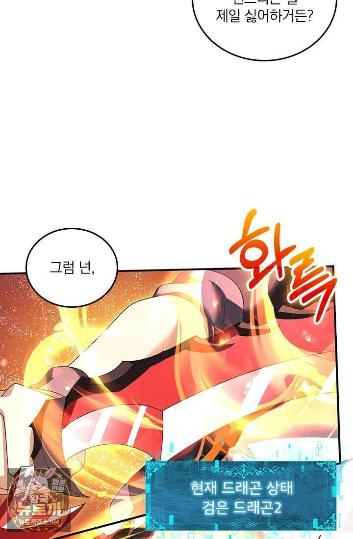 나는 최약체 드래곤 테이머 146화 62