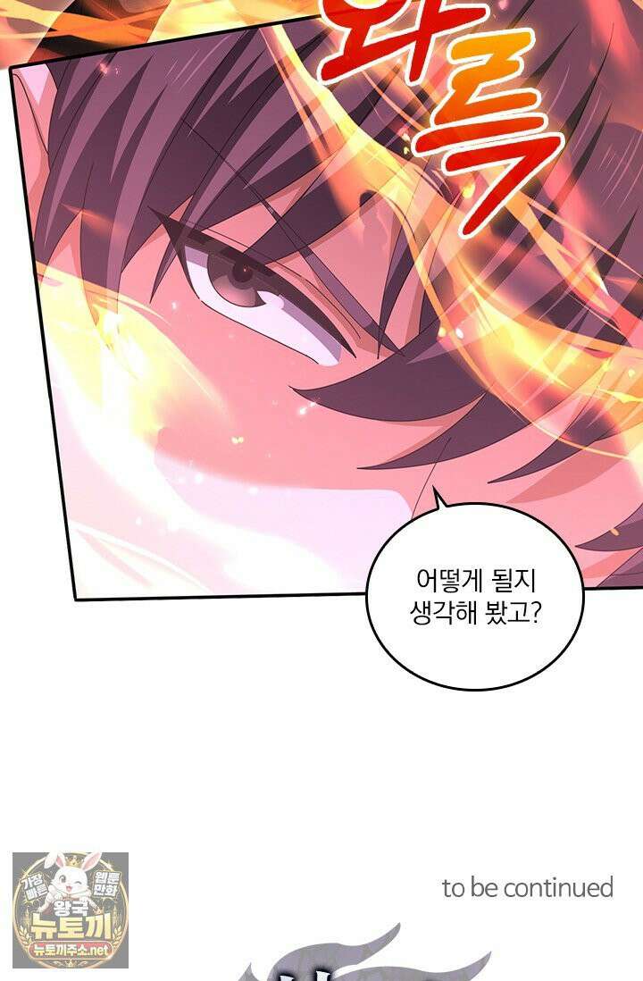 나는 최약체 드래곤 테이머 146화 64