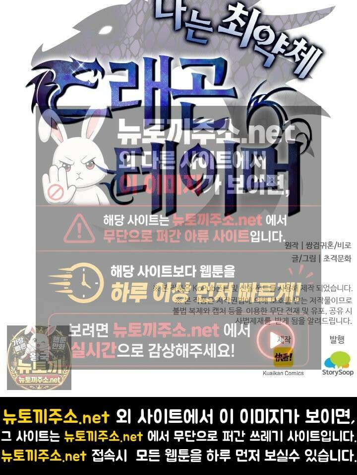 나는 최약체 드래곤 테이머 146화 65