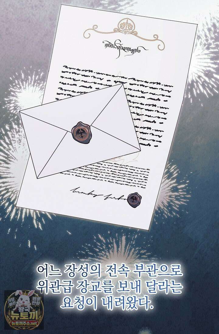 내게 빌어봐(완전판) 73화 3