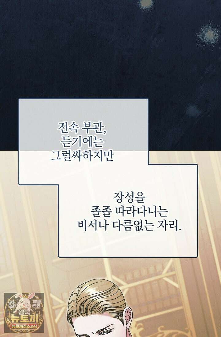 내게 빌어봐(완전판) 73화 4
