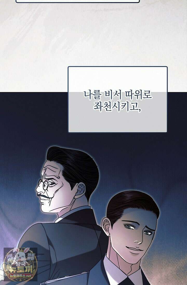 내게 빌어봐(완전판) 73화 6
