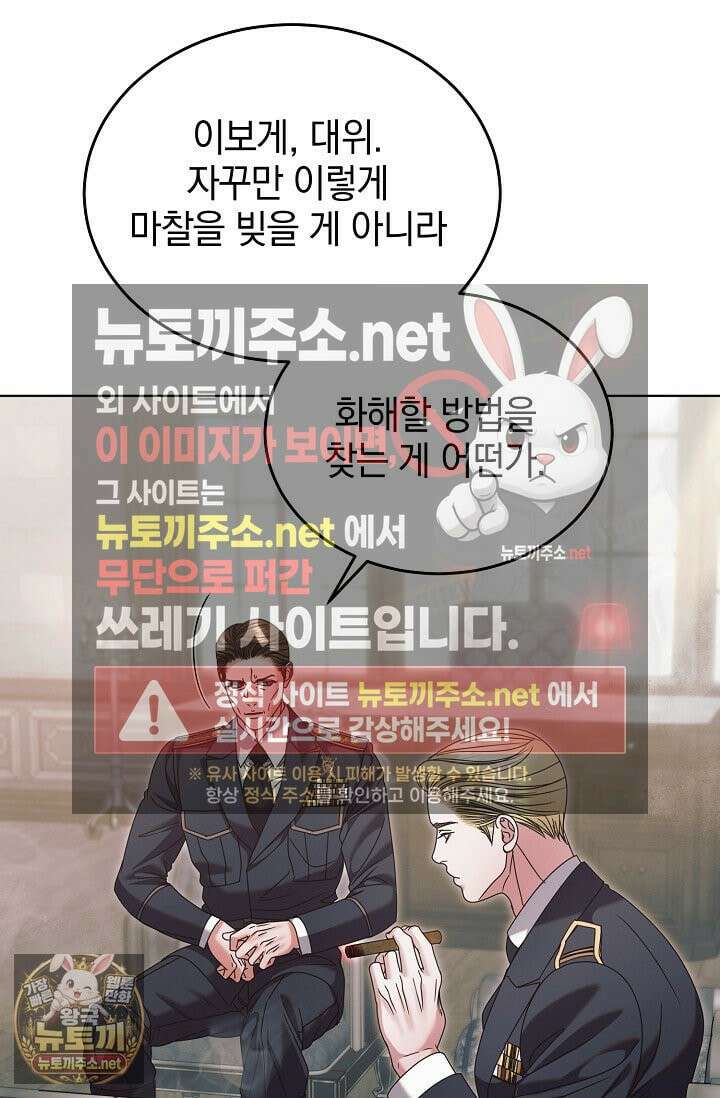 내게 빌어봐(완전판) 73화 15