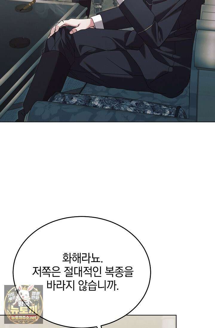 내게 빌어봐(완전판) 73화 16