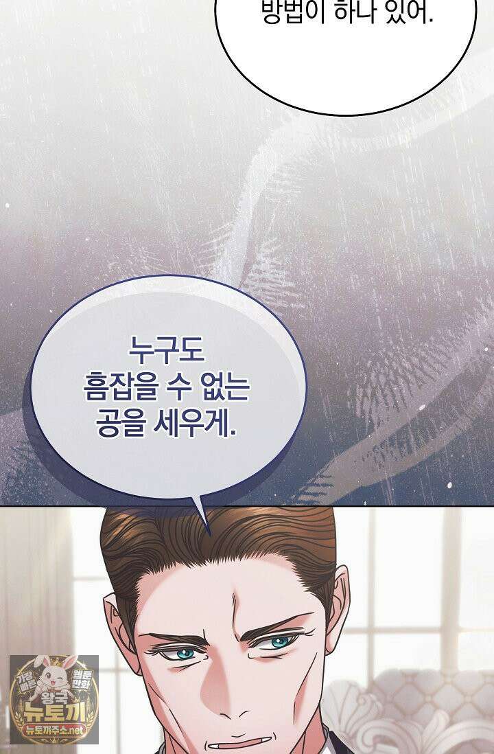 내게 빌어봐(완전판) 73화 18