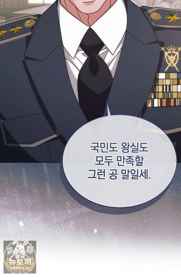 내게 빌어봐(완전판) 73화 19