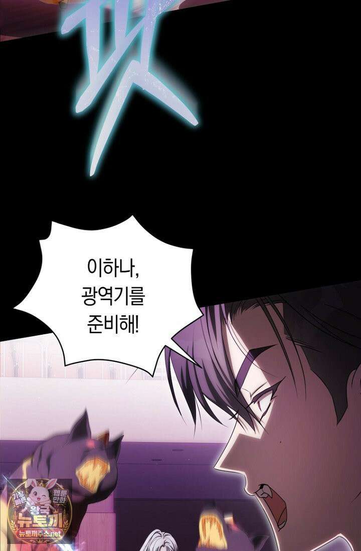 주인공의 꽃길에 올라타는 방법 30화 3