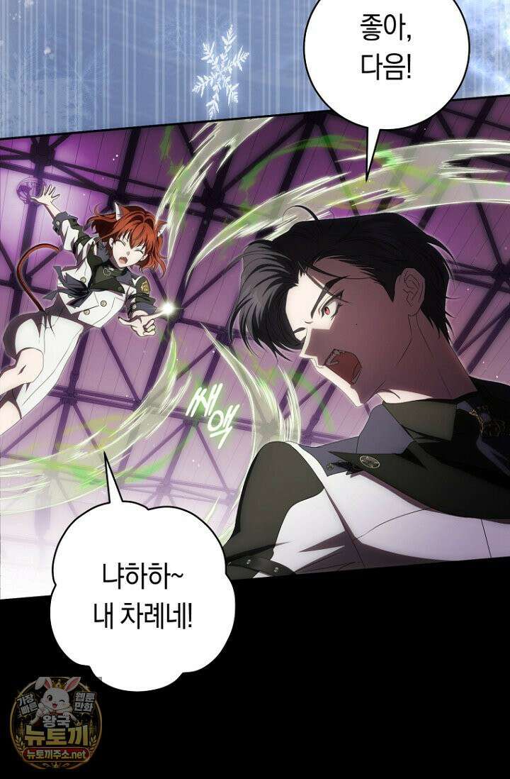 주인공의 꽃길에 올라타는 방법 30화 17