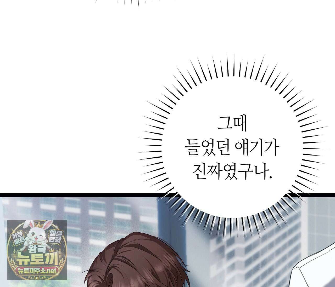 테소로 오브 더 가이드 35화 4