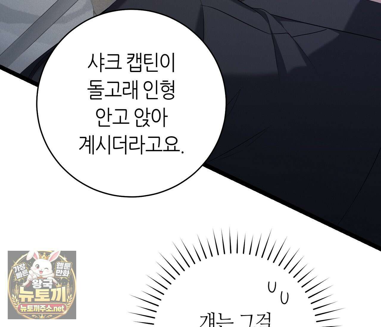 테소로 오브 더 가이드 35화 17