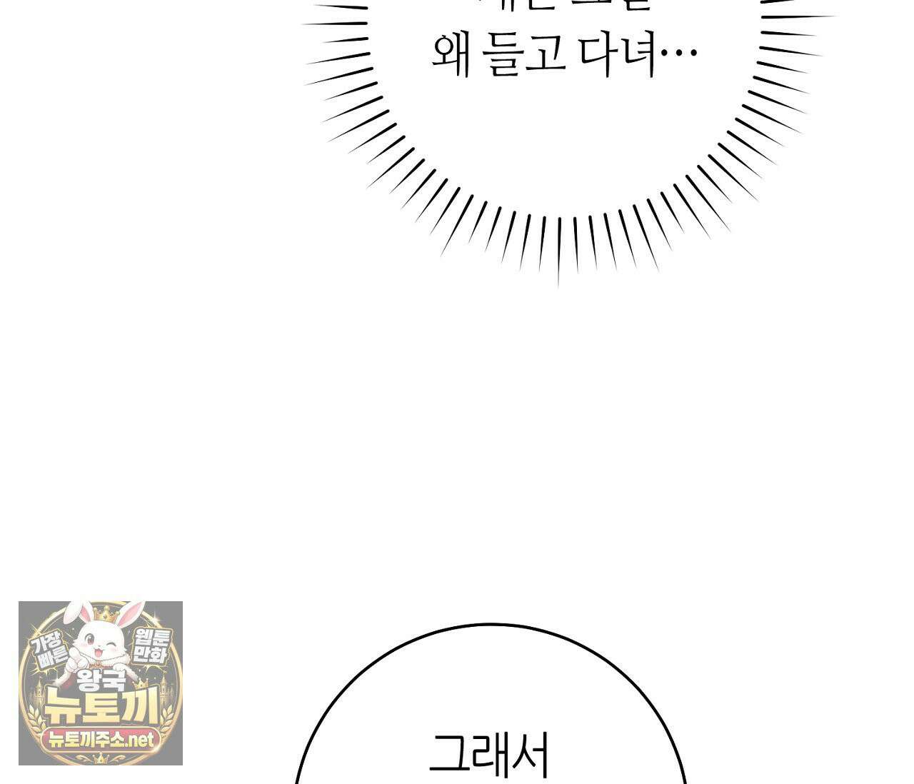 테소로 오브 더 가이드 35화 18
