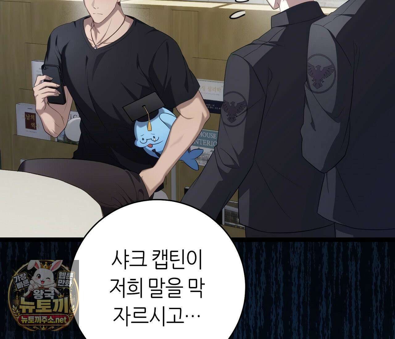 테소로 오브 더 가이드 35화 20