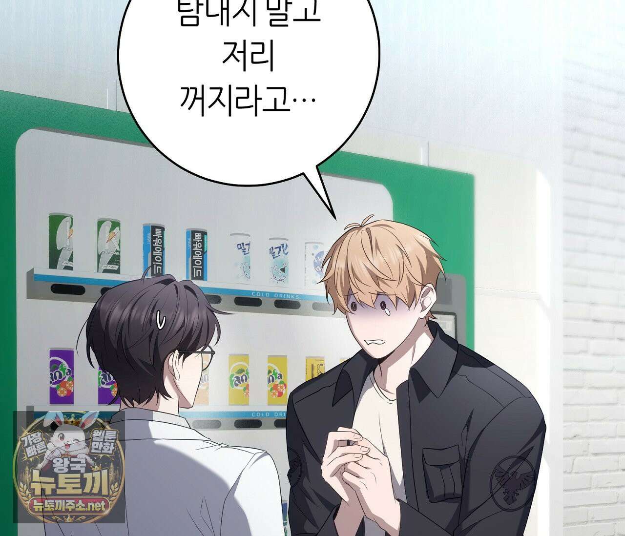 테소로 오브 더 가이드 35화 23