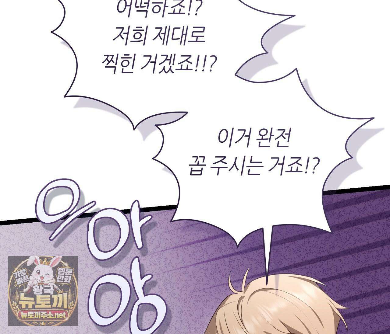 테소로 오브 더 가이드 35화 25
