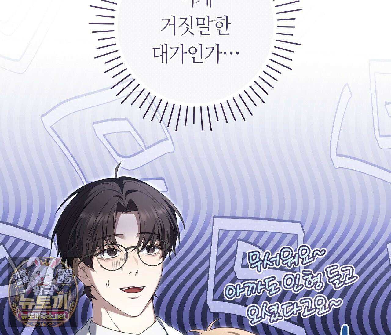 테소로 오브 더 가이드 35화 28