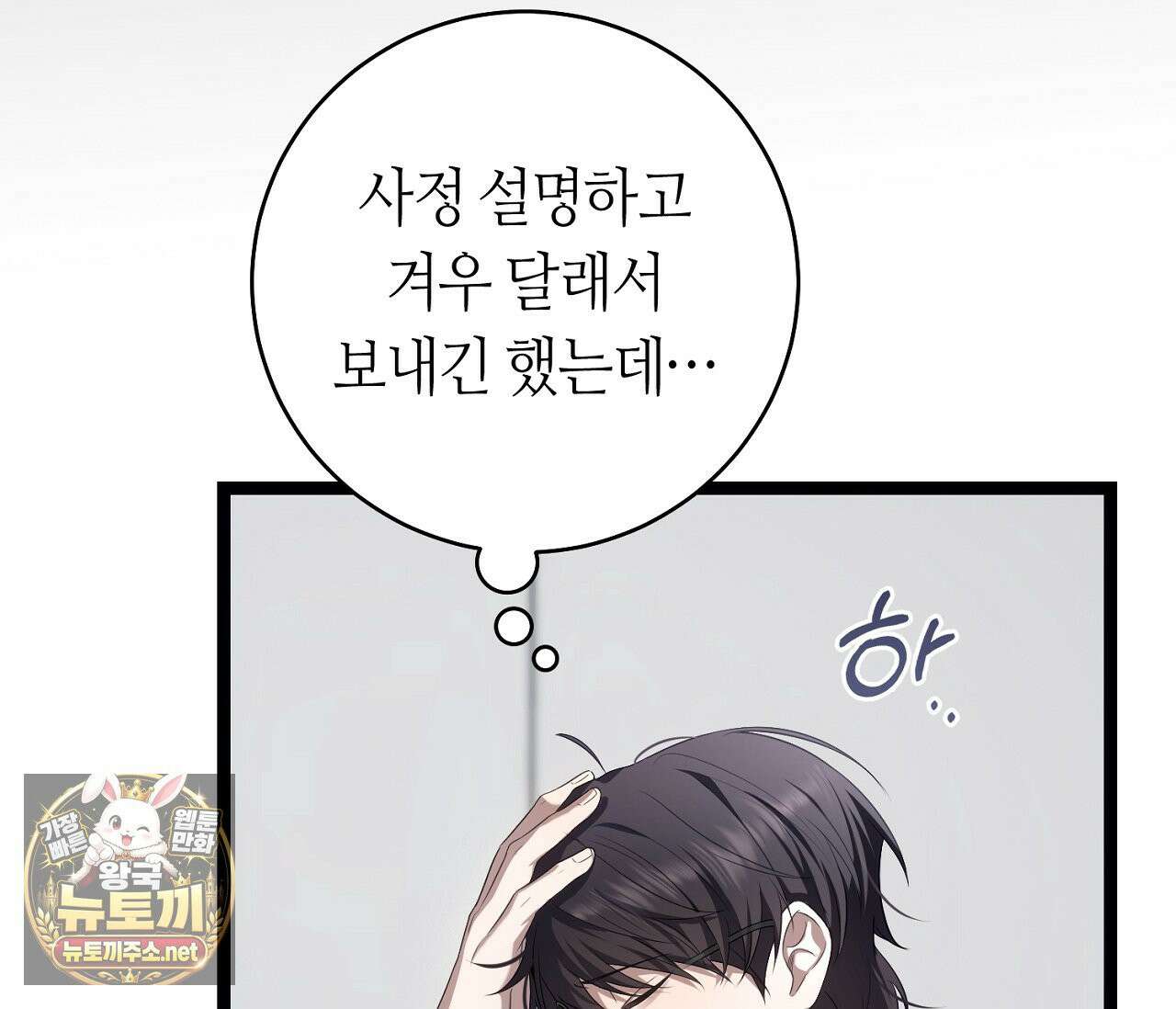 테소로 오브 더 가이드 35화 31