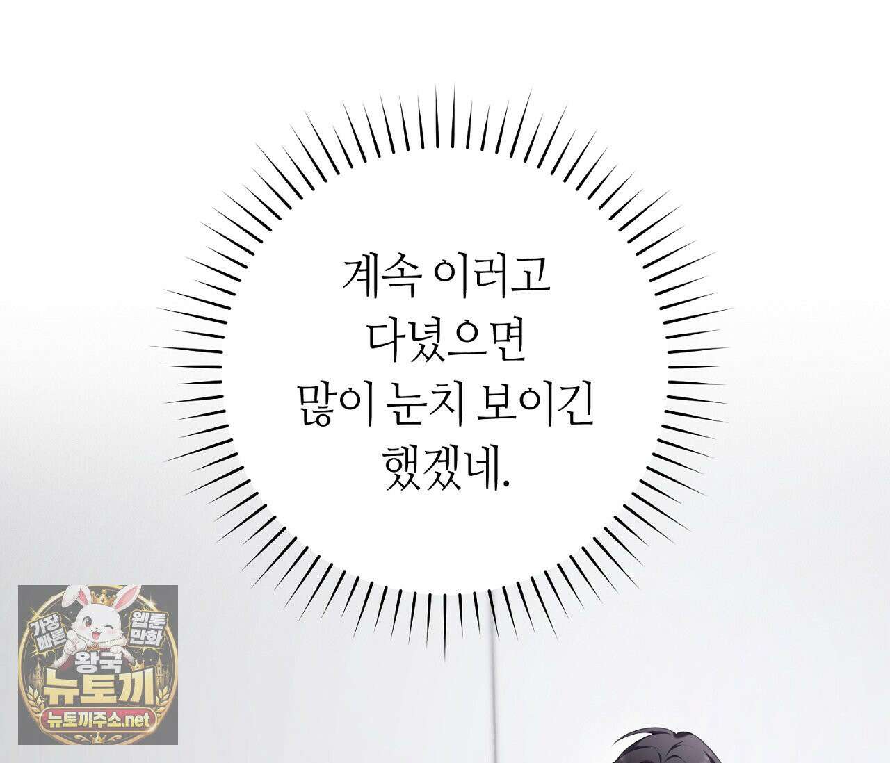 테소로 오브 더 가이드 35화 33