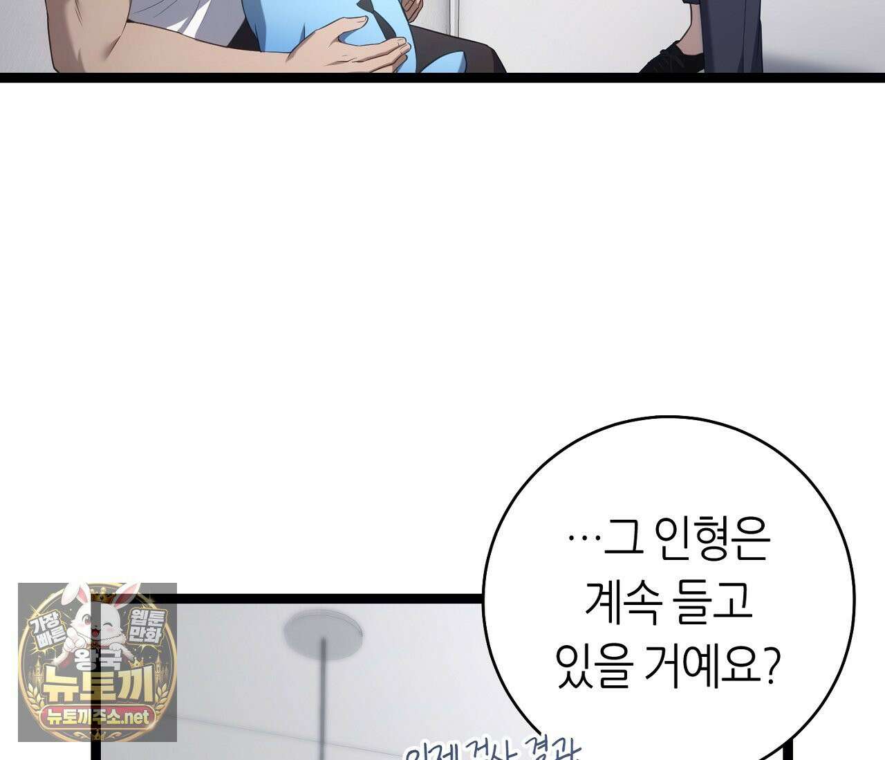 테소로 오브 더 가이드 35화 35