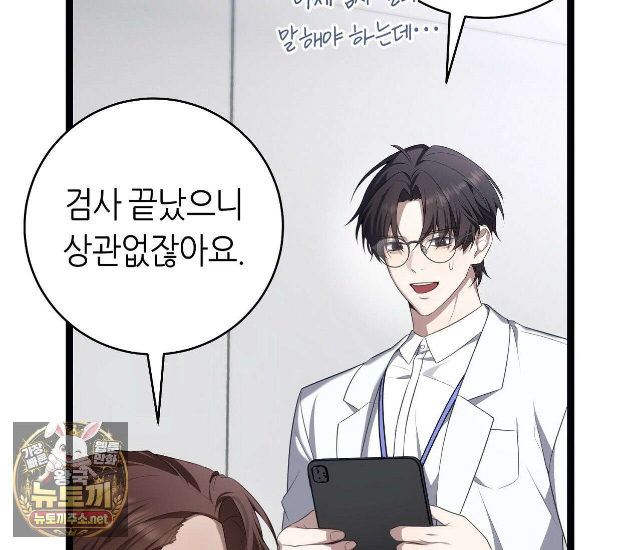 테소로 오브 더 가이드 35화 36