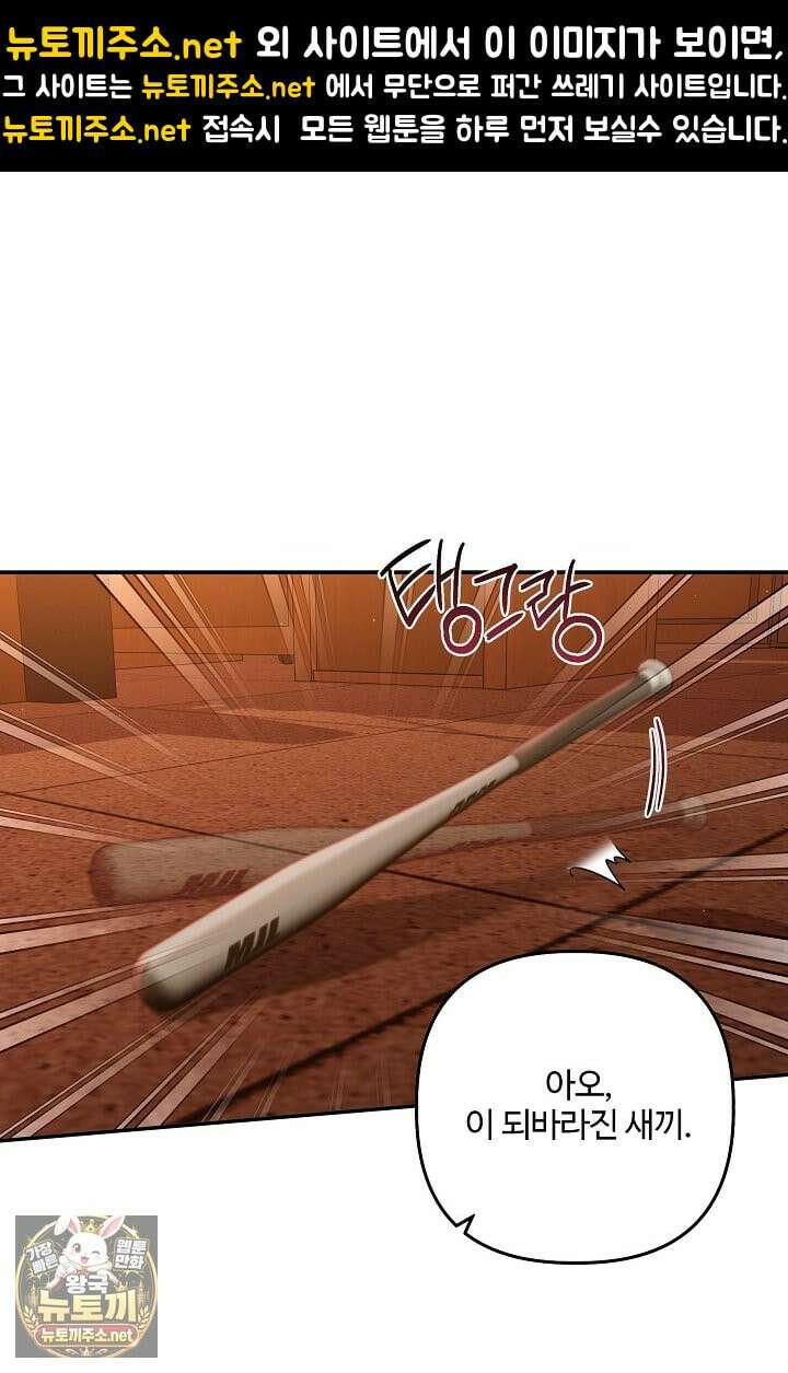 회장님, 지랄하지 마세요 49화 1