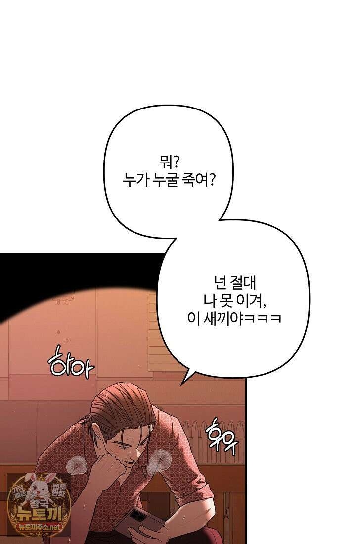 회장님, 지랄하지 마세요 49화 2