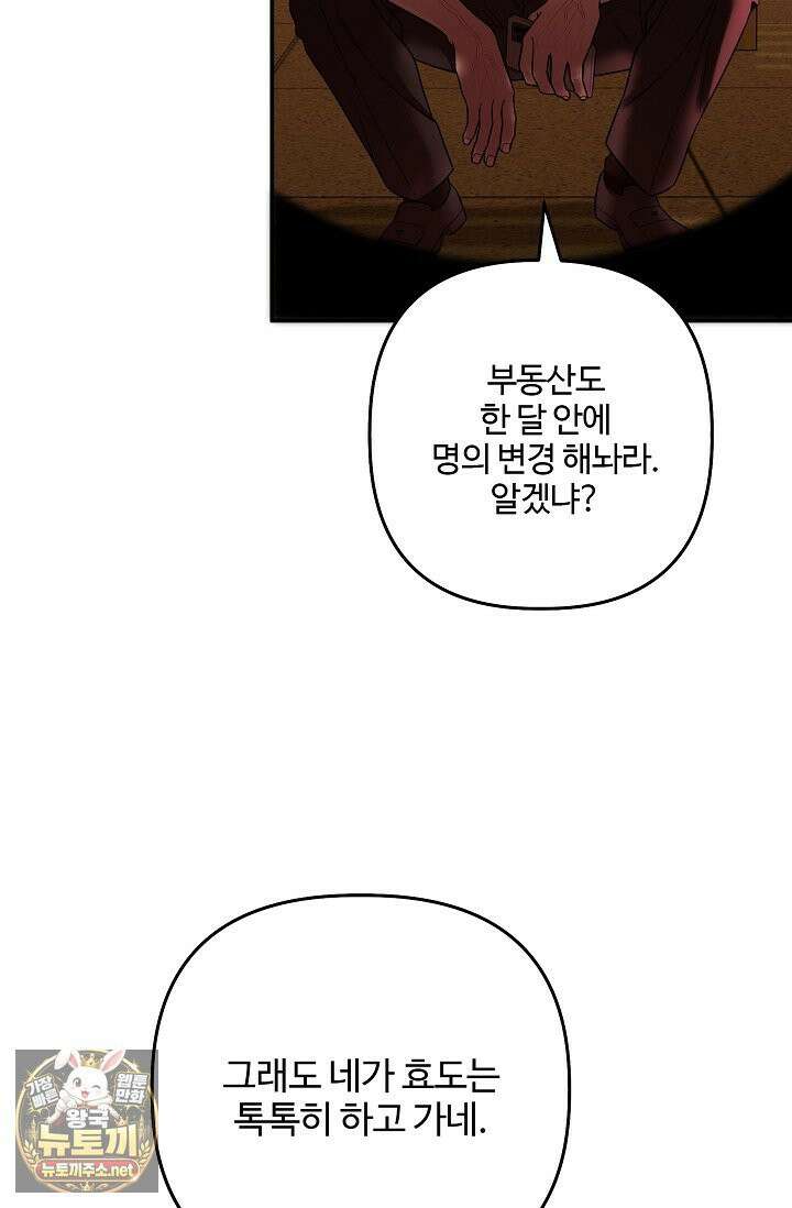 회장님, 지랄하지 마세요 49화 4