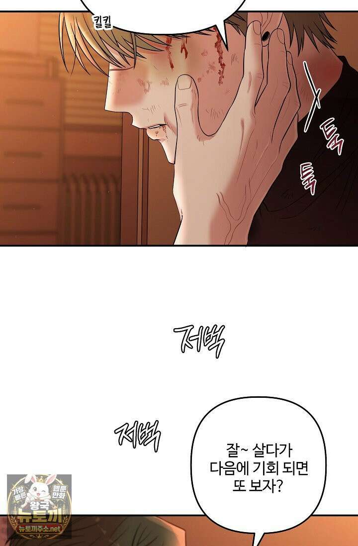 회장님, 지랄하지 마세요 49화 5