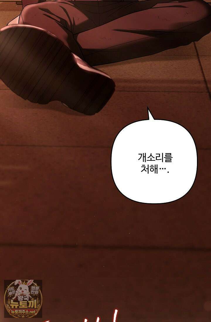 회장님, 지랄하지 마세요 49화 8