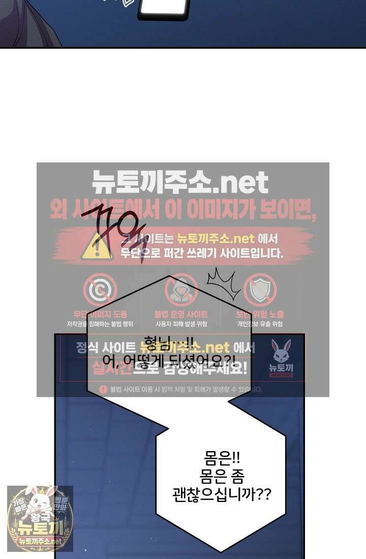 회장님, 지랄하지 마세요 49화 13