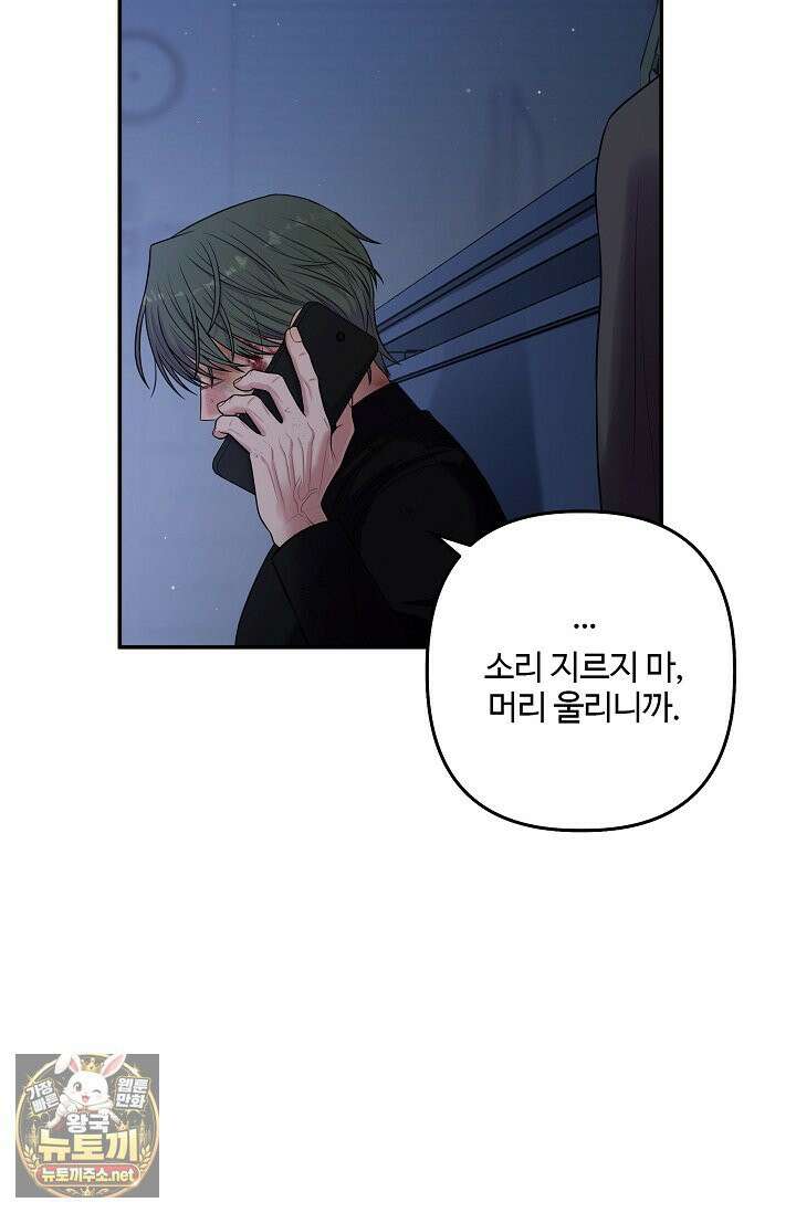 회장님, 지랄하지 마세요 49화 14