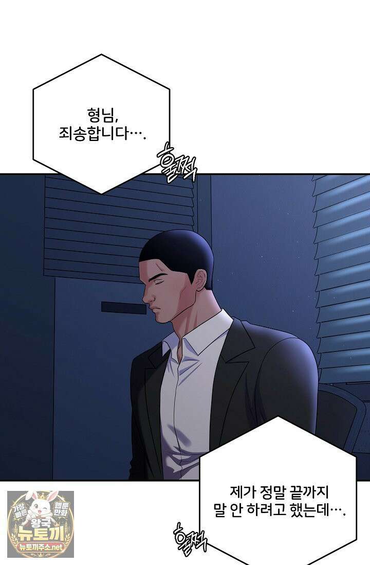 회장님, 지랄하지 마세요 49화 15