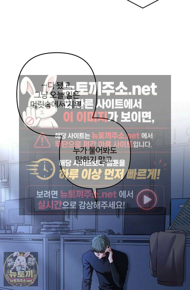 회장님, 지랄하지 마세요 49화 16