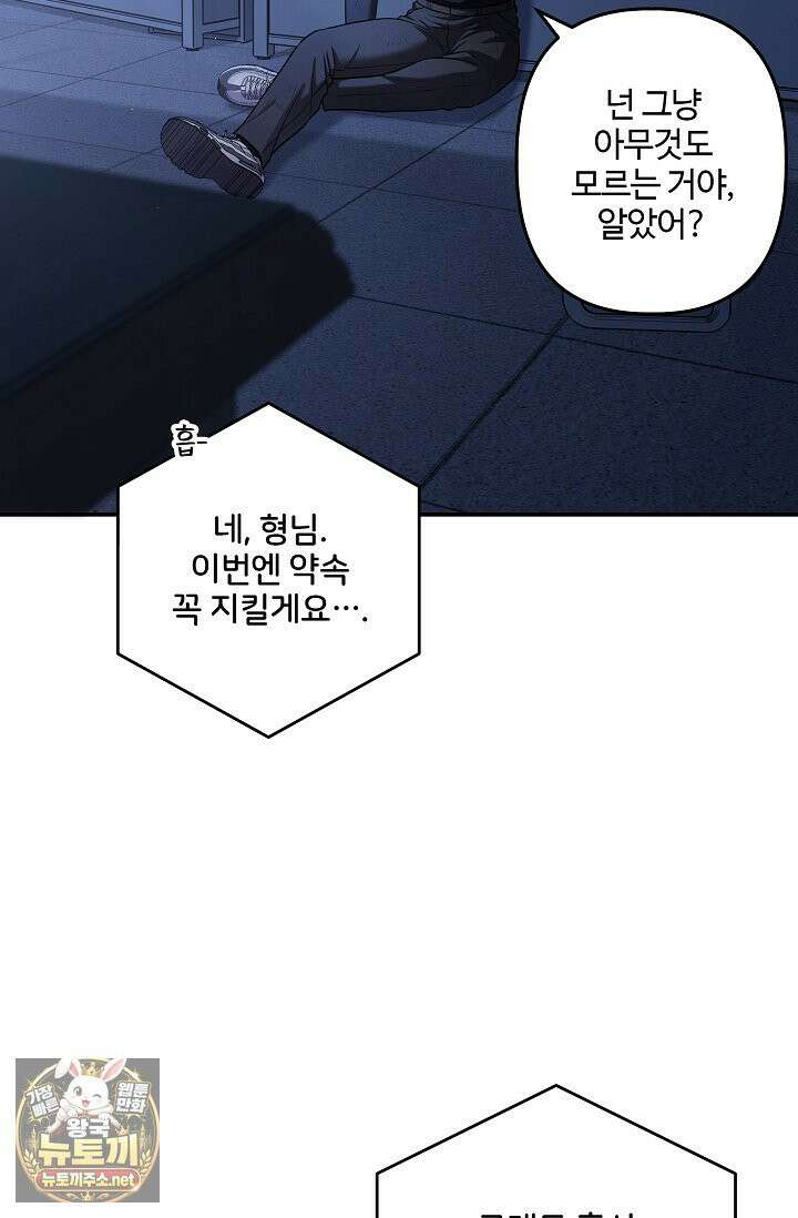회장님, 지랄하지 마세요 49화 17