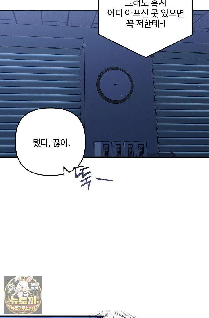 회장님, 지랄하지 마세요 49화 18