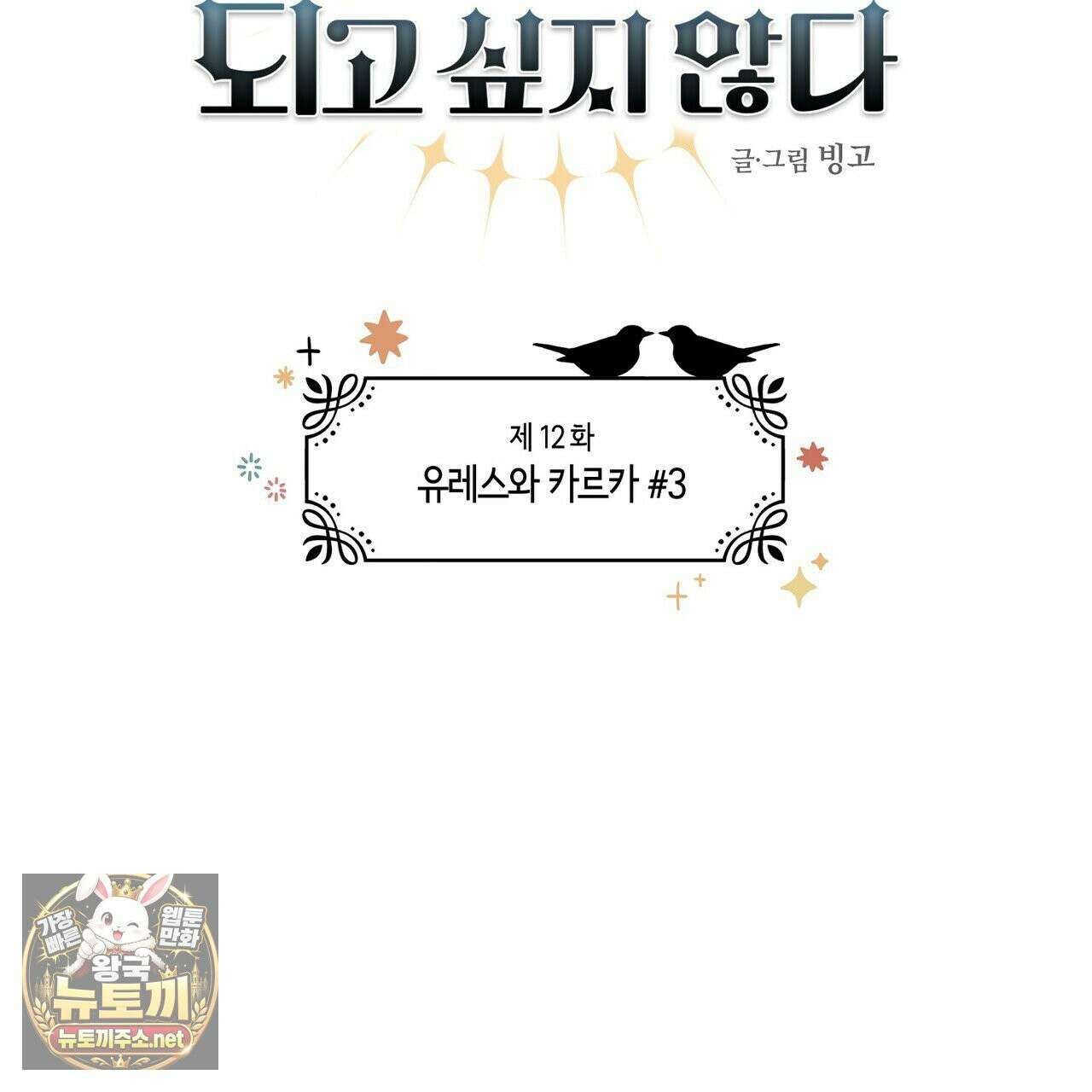 대마법사는 영웅이 되고 싶지 않다 12화 26