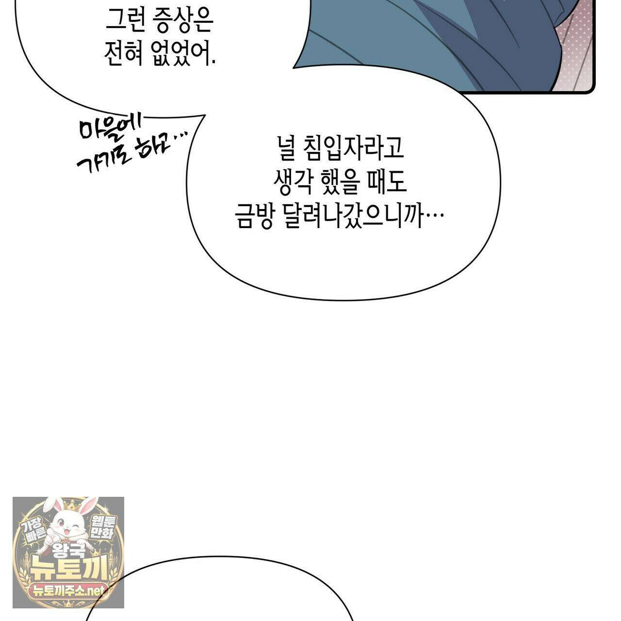 대마법사는 영웅이 되고 싶지 않다 12화 29
