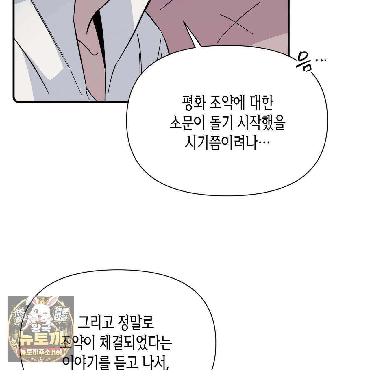 대마법사는 영웅이 되고 싶지 않다 12화 31