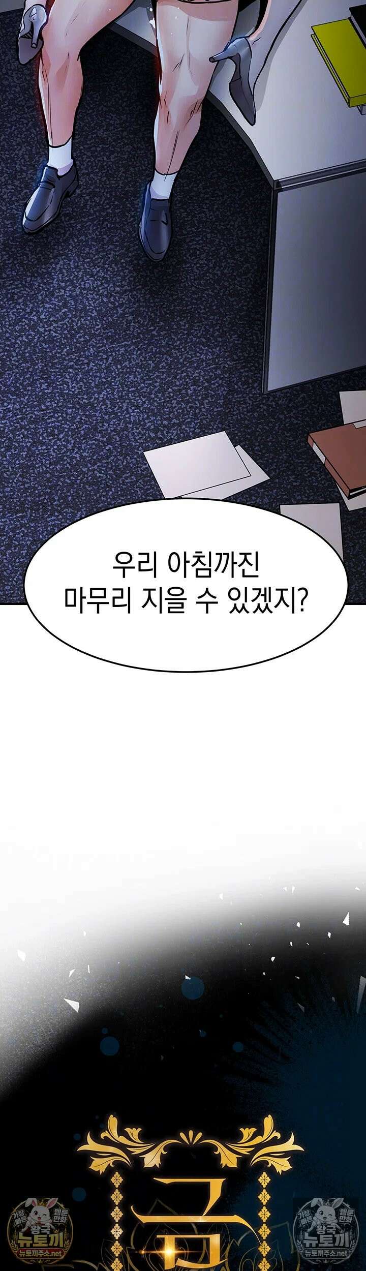 금의환향 54화 - 화상회의 중, 강제로 주입되는 쾌락 4