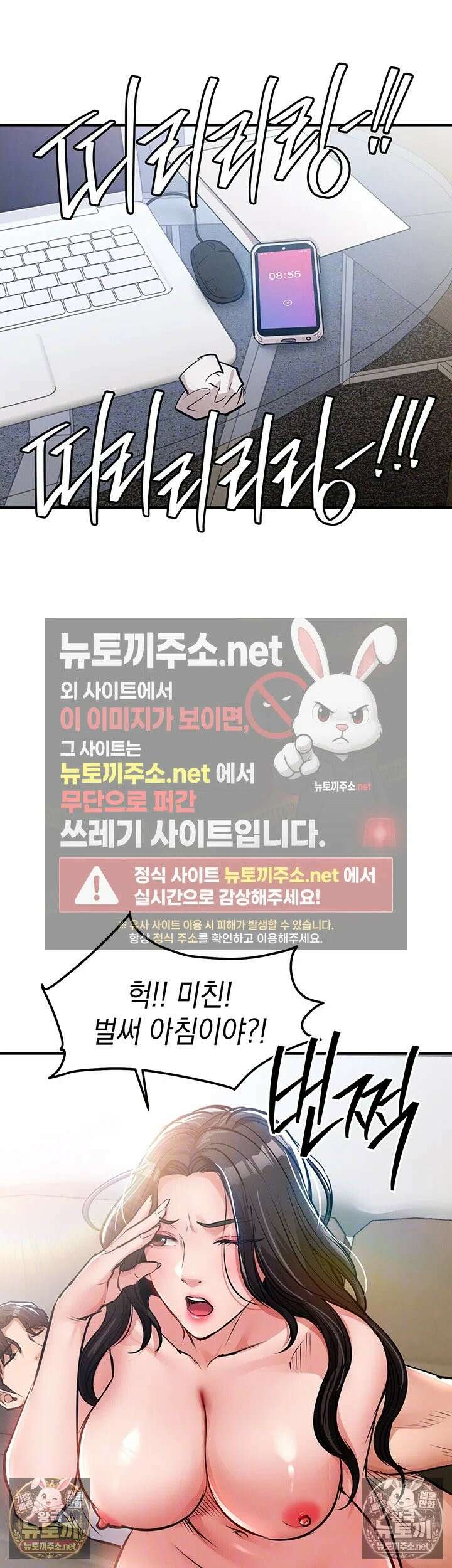 금의환향 54화 - 화상회의 중, 강제로 주입되는 쾌락 8