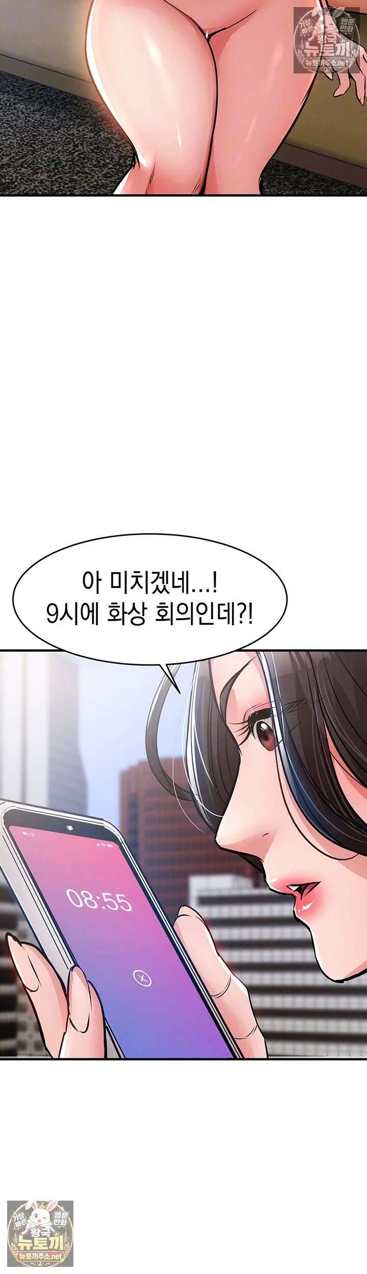 금의환향 54화 - 화상회의 중, 강제로 주입되는 쾌락 9